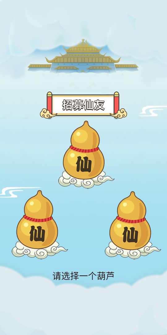 逍遥修仙赚红包版