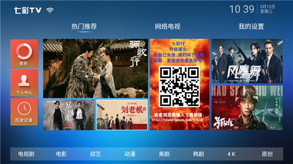 七彩TV 纯净版