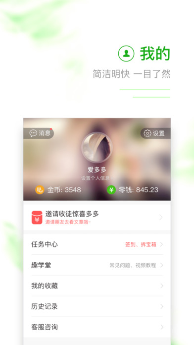 趣头条最新版