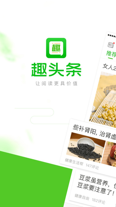 趣头条最新版