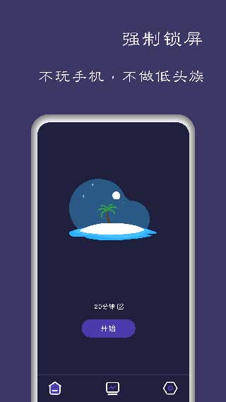 告别手机控最新版