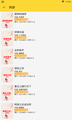 巨量小说搜手机版