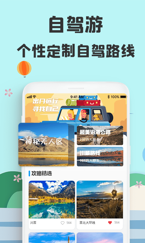 旅游攻略最全的软件(旅游攻略最全的软件有哪些)