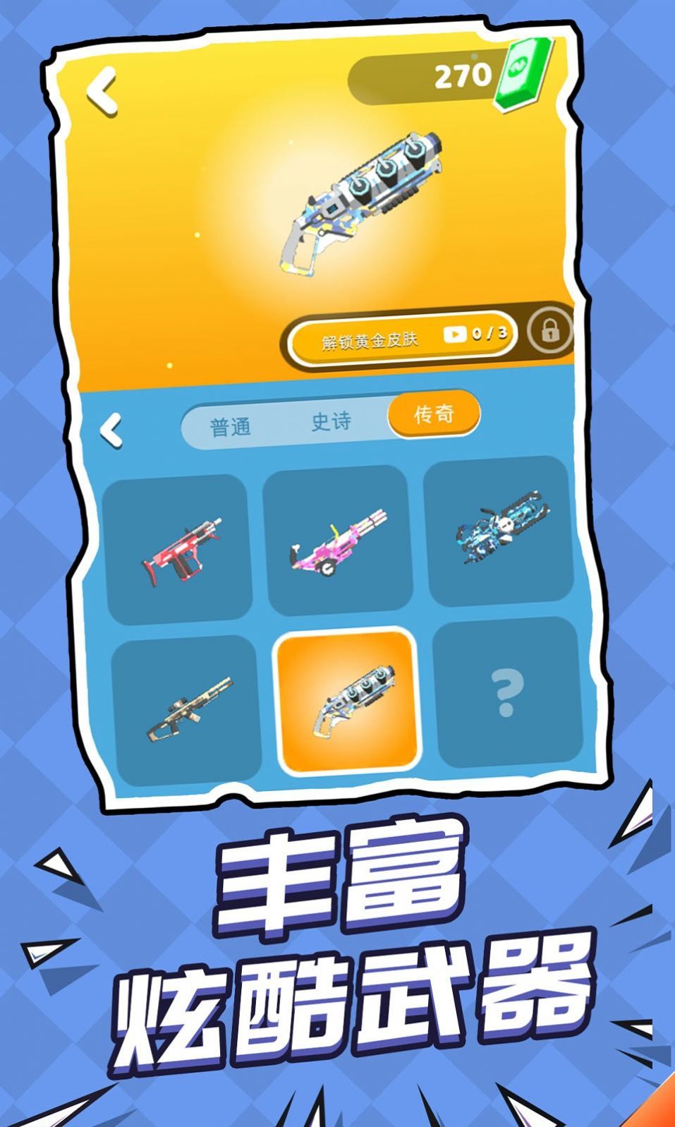 自己人别开枪最新版
