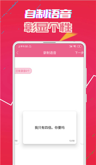 萌我变声器最新版