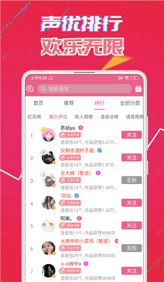 萌我变声器最新版