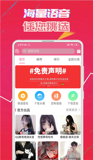 萌我变声器最新版