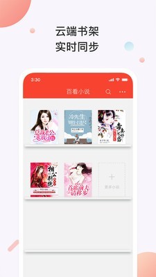 百看小说纯净版