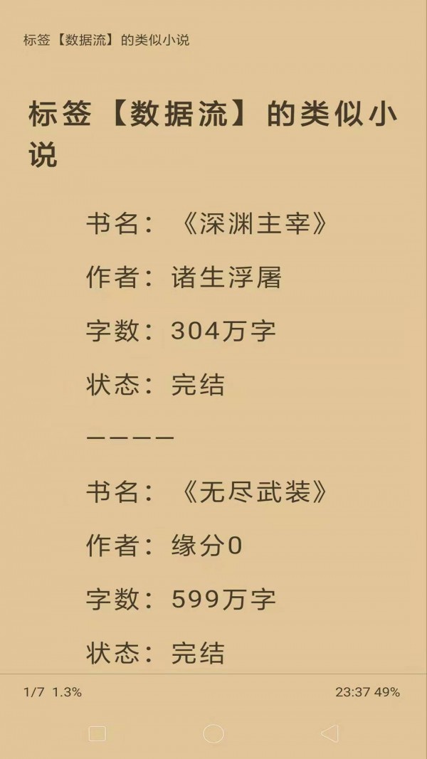 巨量小说搜免费版