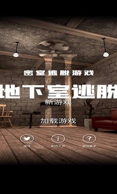 地下室逃脱追风攻略