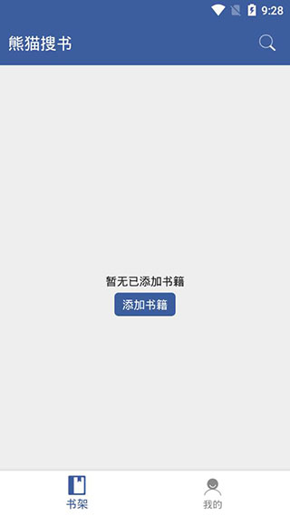 熊猫搜书最新版