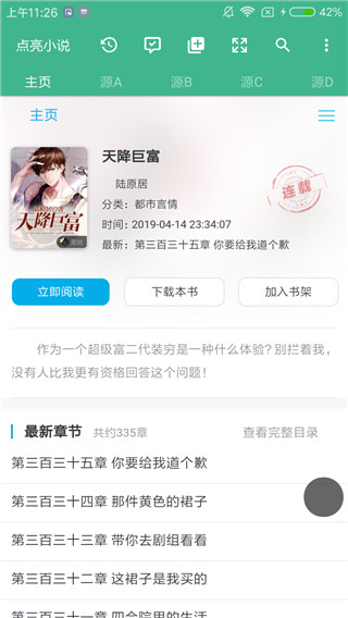 点亮小说纯净版