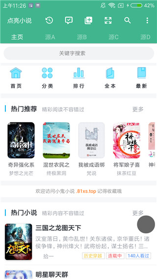 点亮小说纯净版