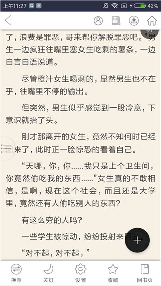 点亮小说纯净版