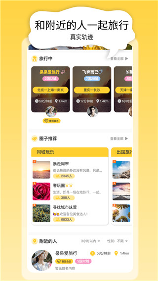 奢旅圈