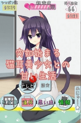 猫娘在家中文版