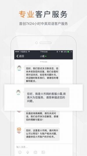 火币网app苹果版