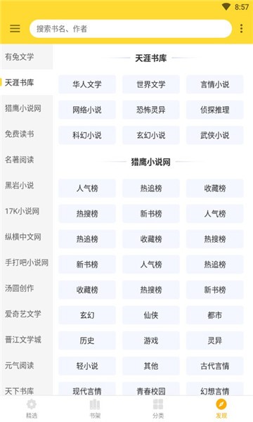 神奇搜书官方版下载