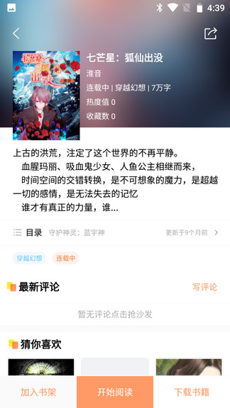 365全本免费小说官方版