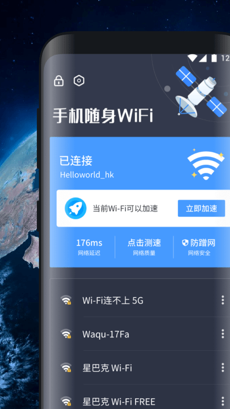 手机随身WiFi官方版下载