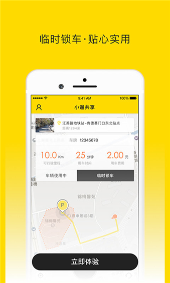 小遛共享安卓版