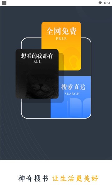 神奇搜书软件下载