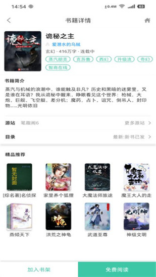 蜜蜂追书纯净版