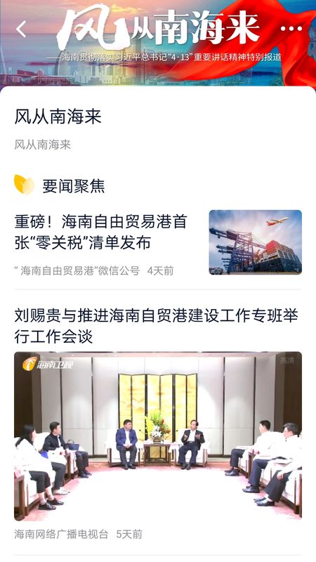 视听海南app最新版下载