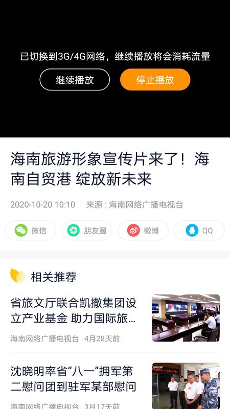 视听海南app最新版下载
