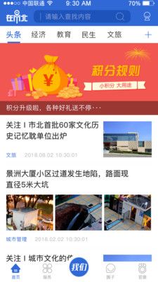 在市北app下载桌面
