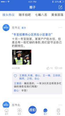 在市北app下载桌面