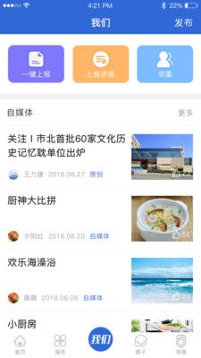在市北app下载桌面