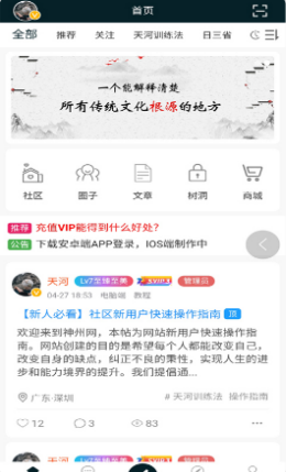 神州社app官方版下载