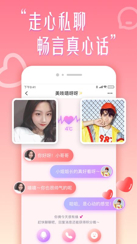 花盼聊天app