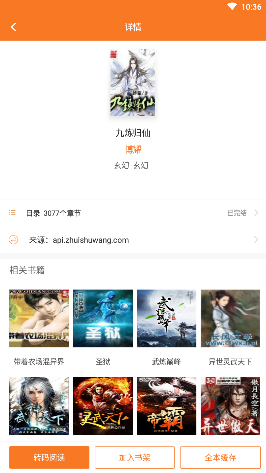 全本免费小说吧最新下载