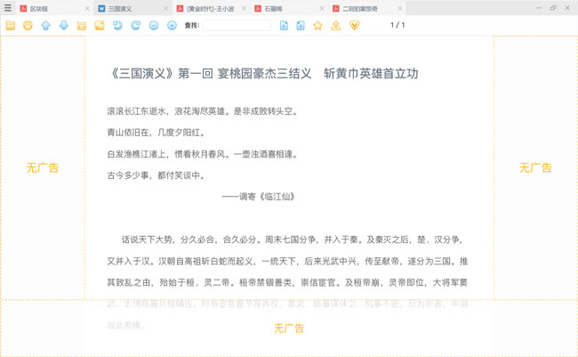 稻壳阅读器免费下载文档