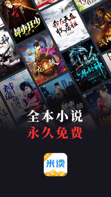 米读极速版app下载官方版