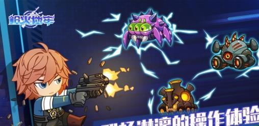 枪火地牢联机