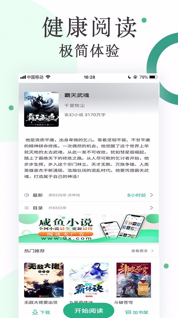 咸鱼小说手机版