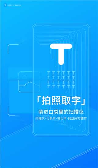 拍照取字最新版