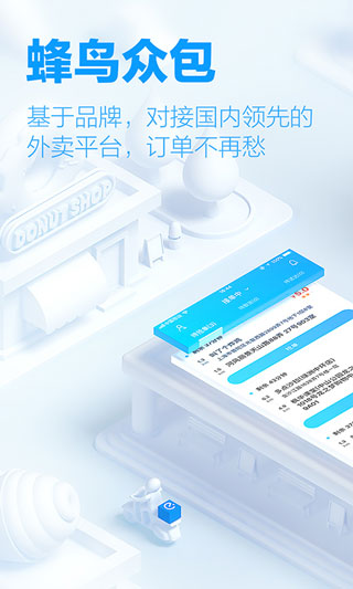 蜂鸟众包最新版