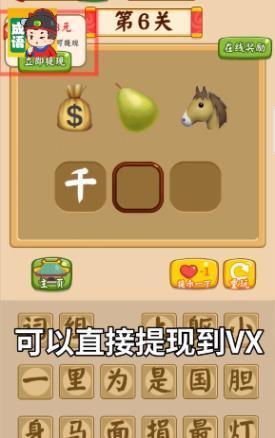 我来猜成语红包版