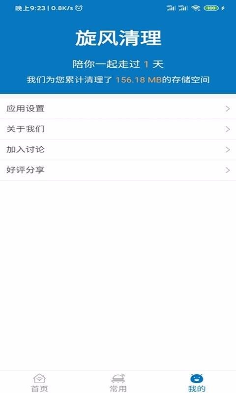 旋风清理大师