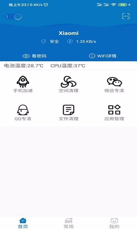 旋风清理大师