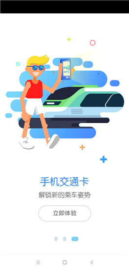 天府通最新版