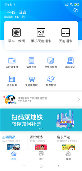 天府通最新版