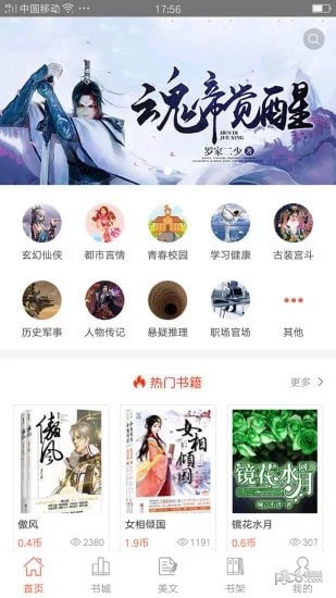 芝麻阅读手机版下载