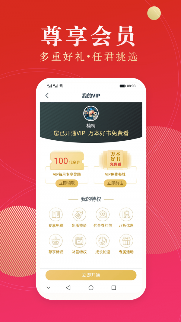 点众阅读APP最新版