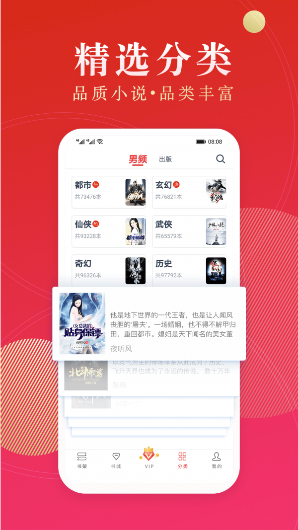 点众阅读APP最新版