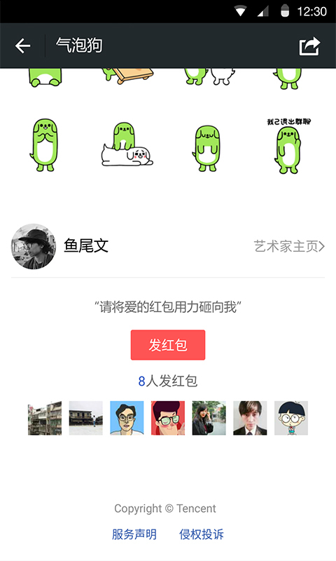 微信8.0.6